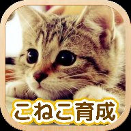 3D猫咪养成