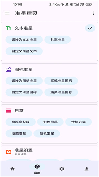和平精英准星精灵助手