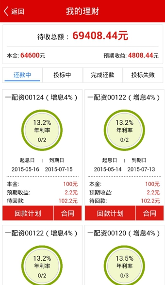 第一理财APP下载