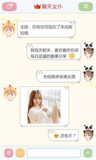聊天女仆萌萌