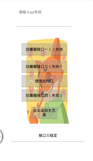 QQ百宝箱手机版
