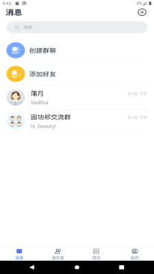 易乐聊天