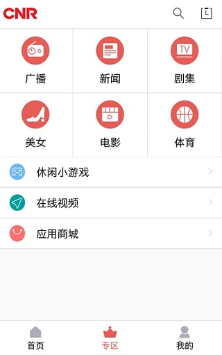 央广手机电视(2017315央视晚会直播app下载)