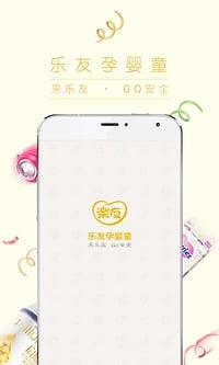 乐友-母婴商城，妈妈首选(乐友孕婴童网上商城app下载)
