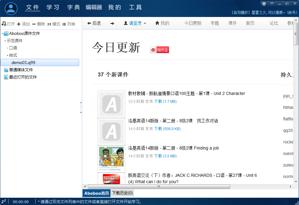 Aboboo下载