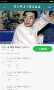 单田芳评书大全app