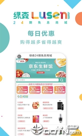 绿森商城app