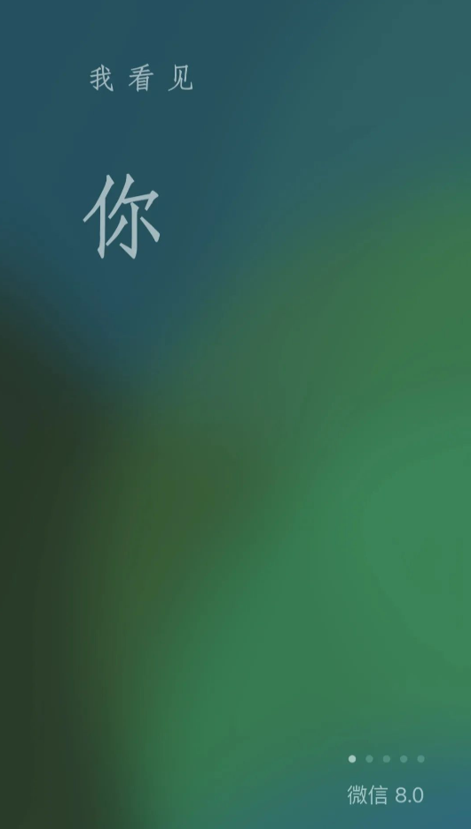 微信8.0版本官方版