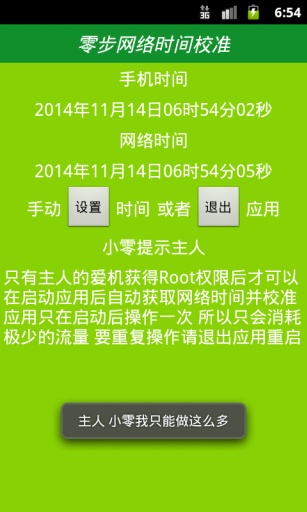 北京时间校准器安卓版下载
