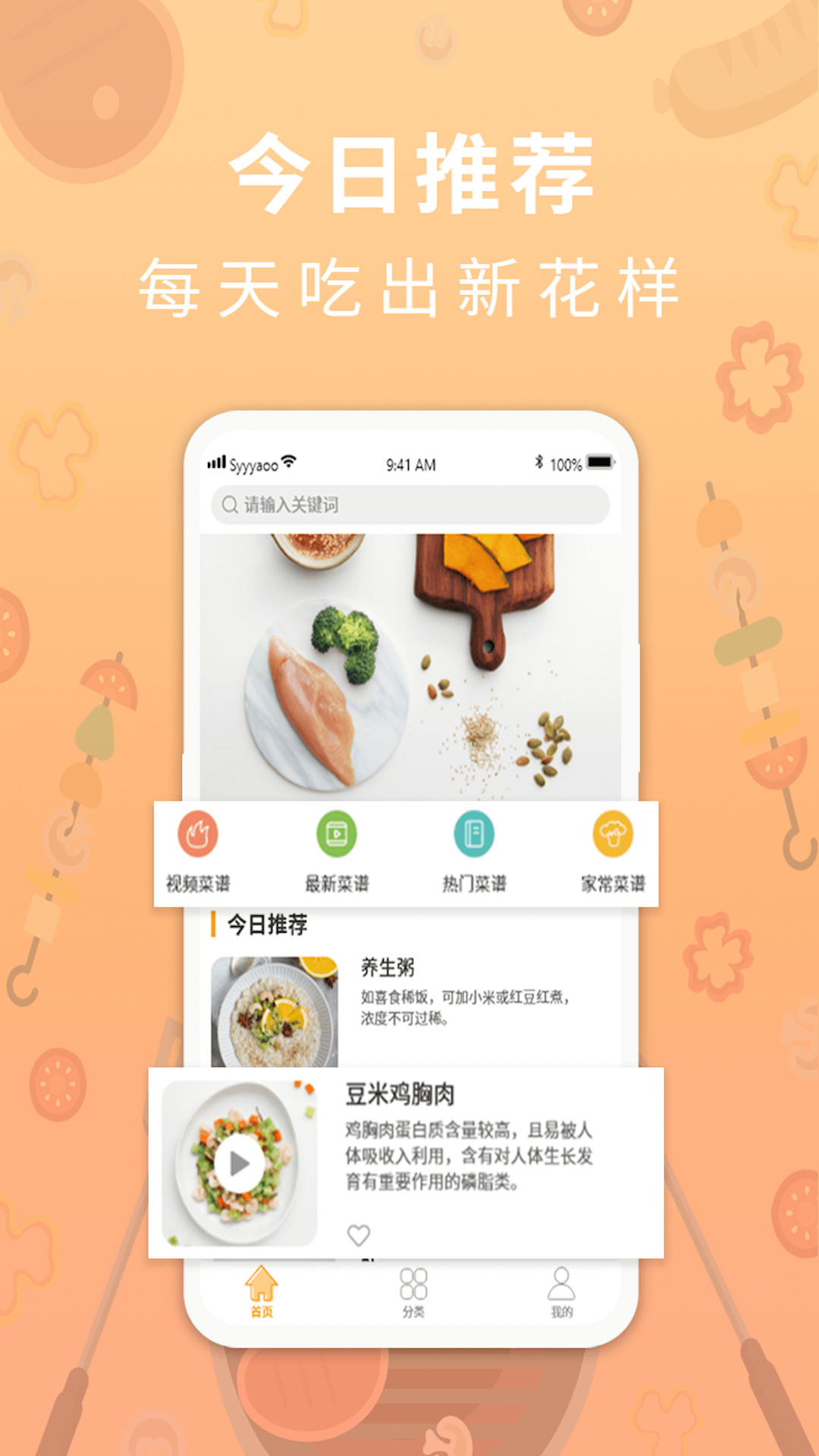 家乐食谱