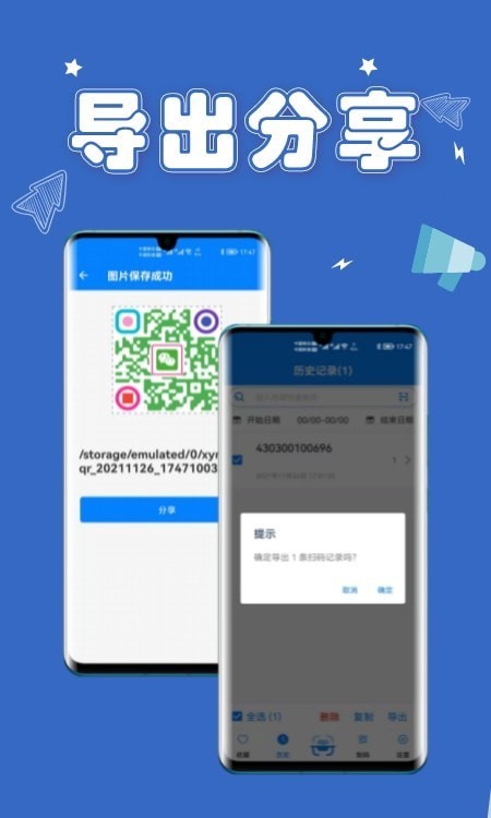 扫一扫条码软件