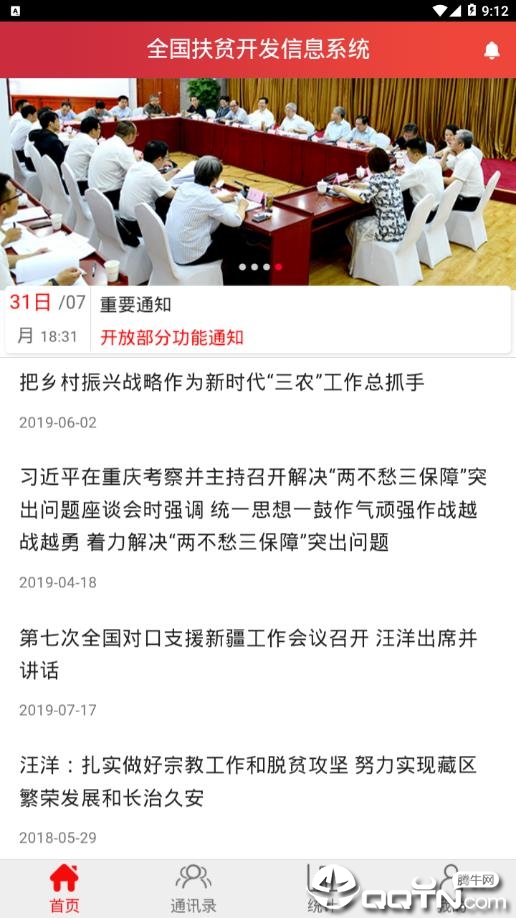 建档立卡app