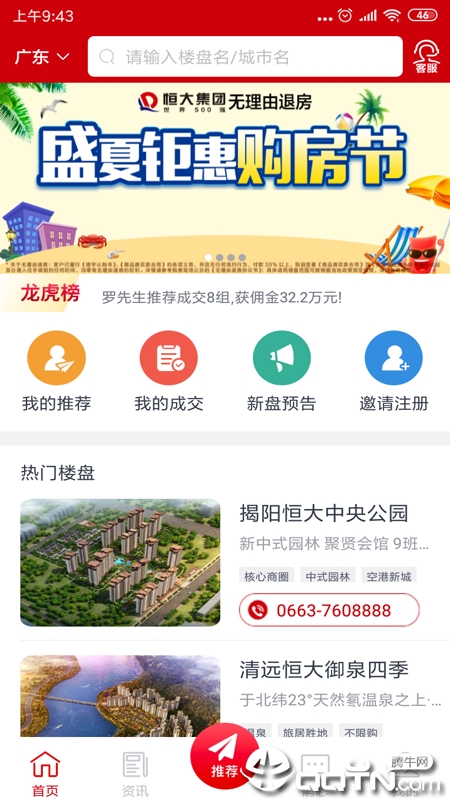 恒房通安卓版app官方下载