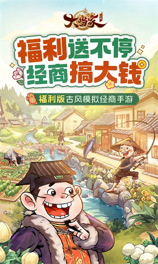 大当家之路