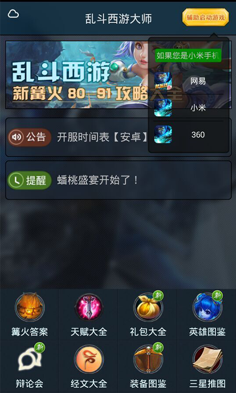 乱斗西游大师电脑版下载