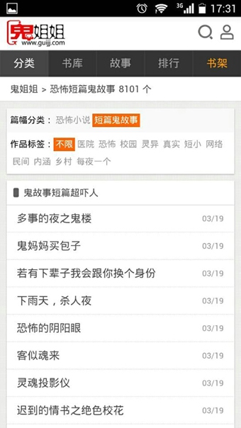 鬼姐姐鬼故事手机版下载
