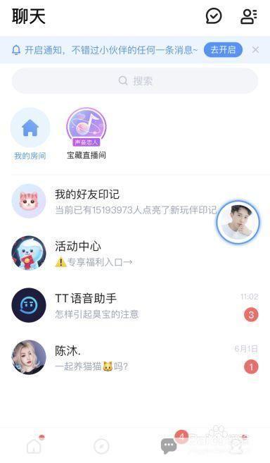 TT语音使用指南：如何高效地进行在线语音交流