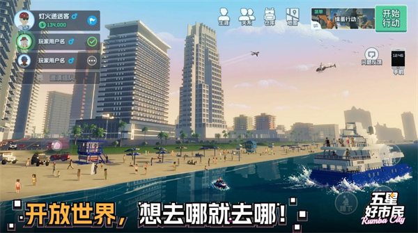五星好市民手游版