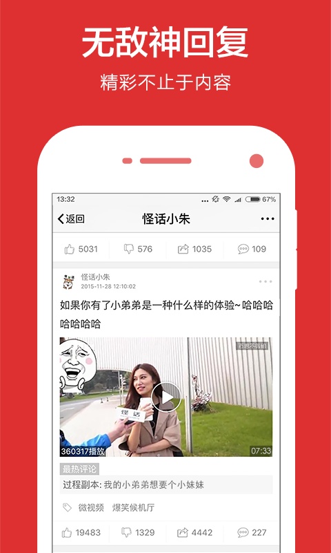 百思不得姐美女视频娱乐社区手机app下载