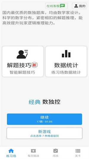 数独控