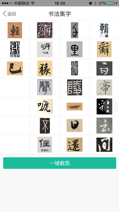 书法字典在线查字下载