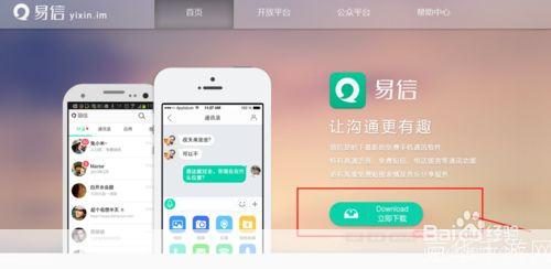 易信安装教程：一步步教你如何在手机上安装和使用易信