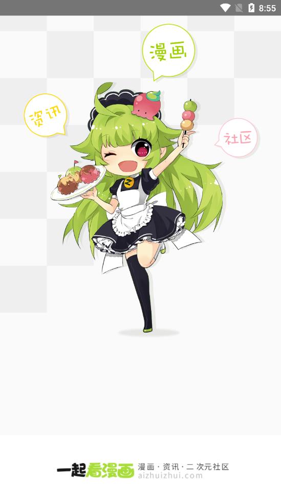 一起看漫画免费版