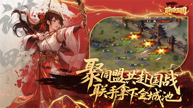 萌回三国