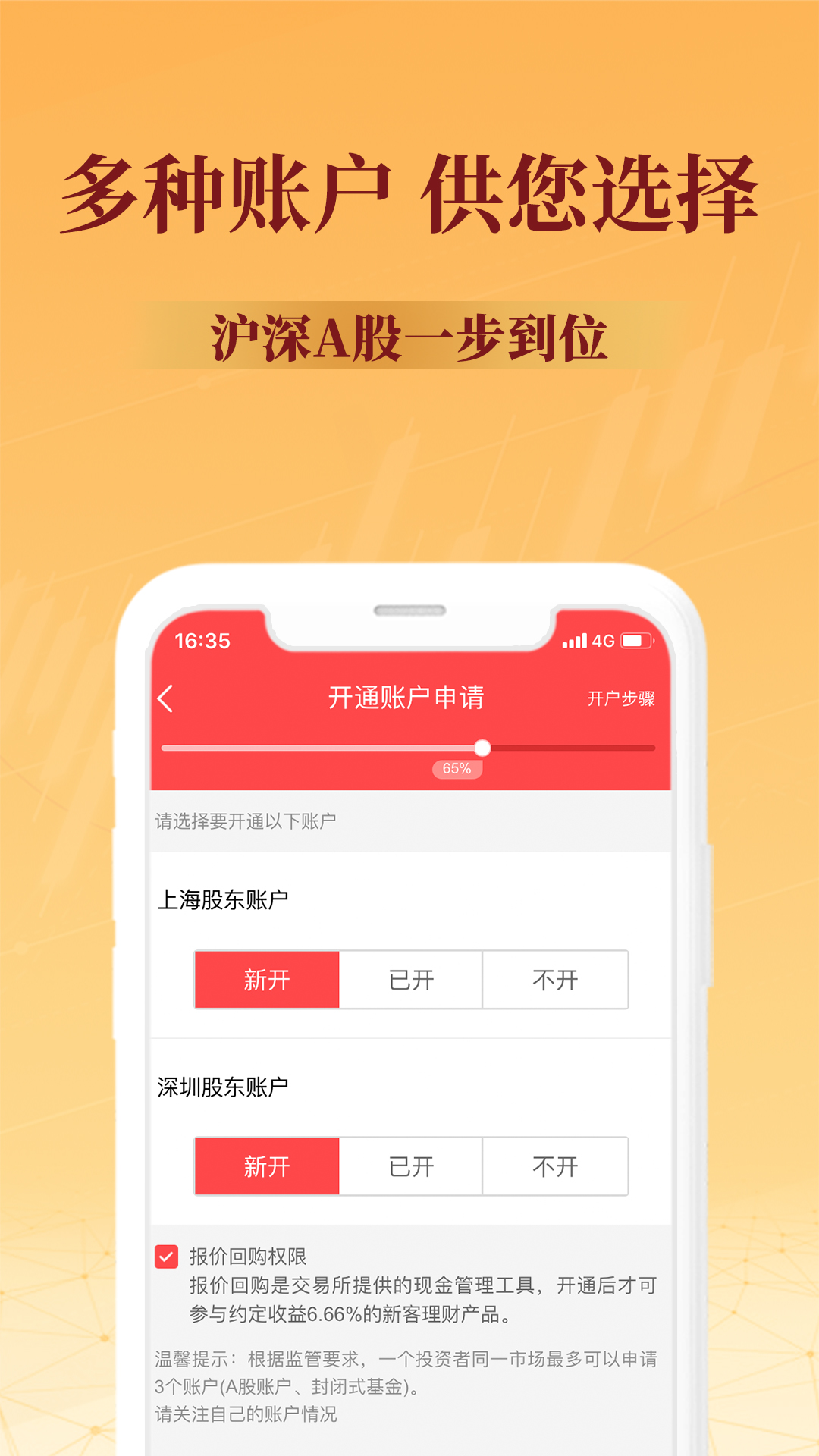 股票开户App