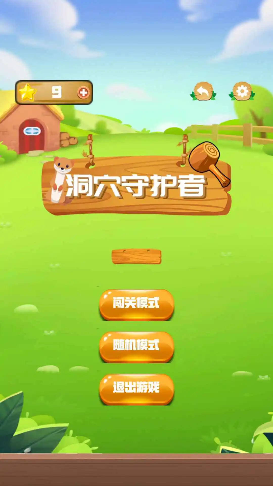 洞穴守护者