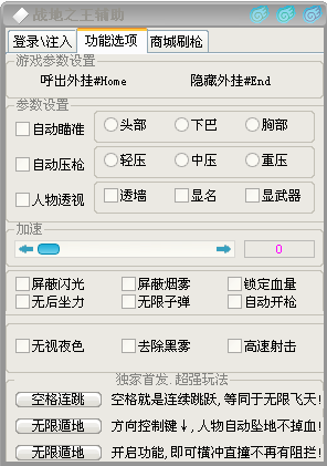 战地之王傻挂透视辅助下载