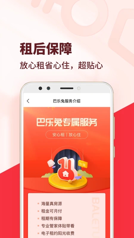 巴乐兔租房平台