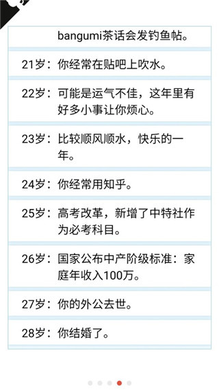 人生重来模拟器