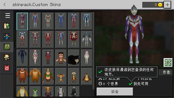 我的世界5D皮肤整合包(Minecraft)