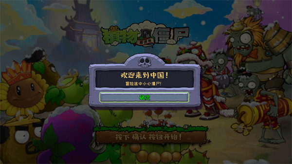PvZ(植物大战僵尸中国馆)