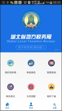 湖北省地方税务局电子税务局下载