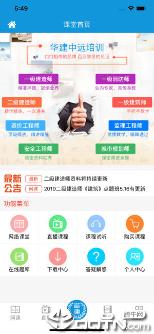 华建中远网络课堂app