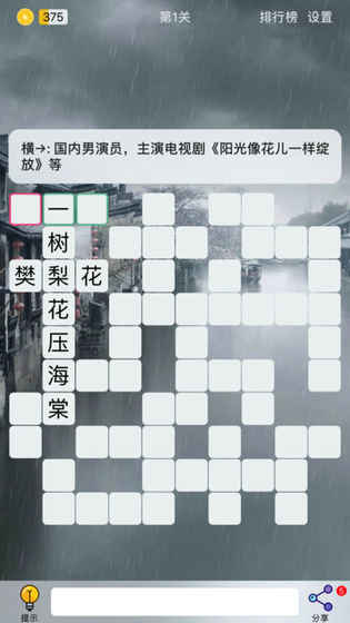 Puzzle8填字游戏iOS版下载