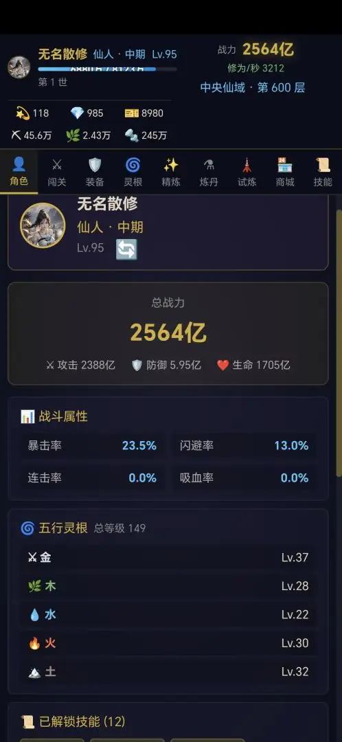 无限修仙轮回