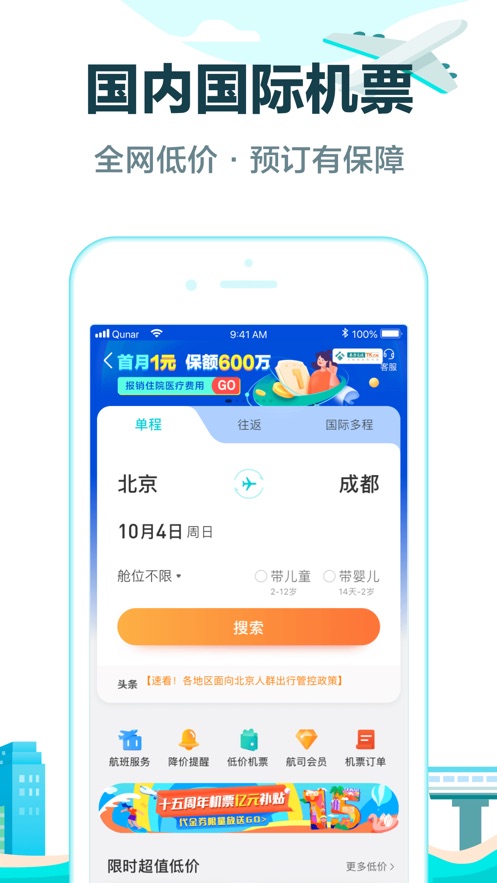 去哪儿旅行iPhone版