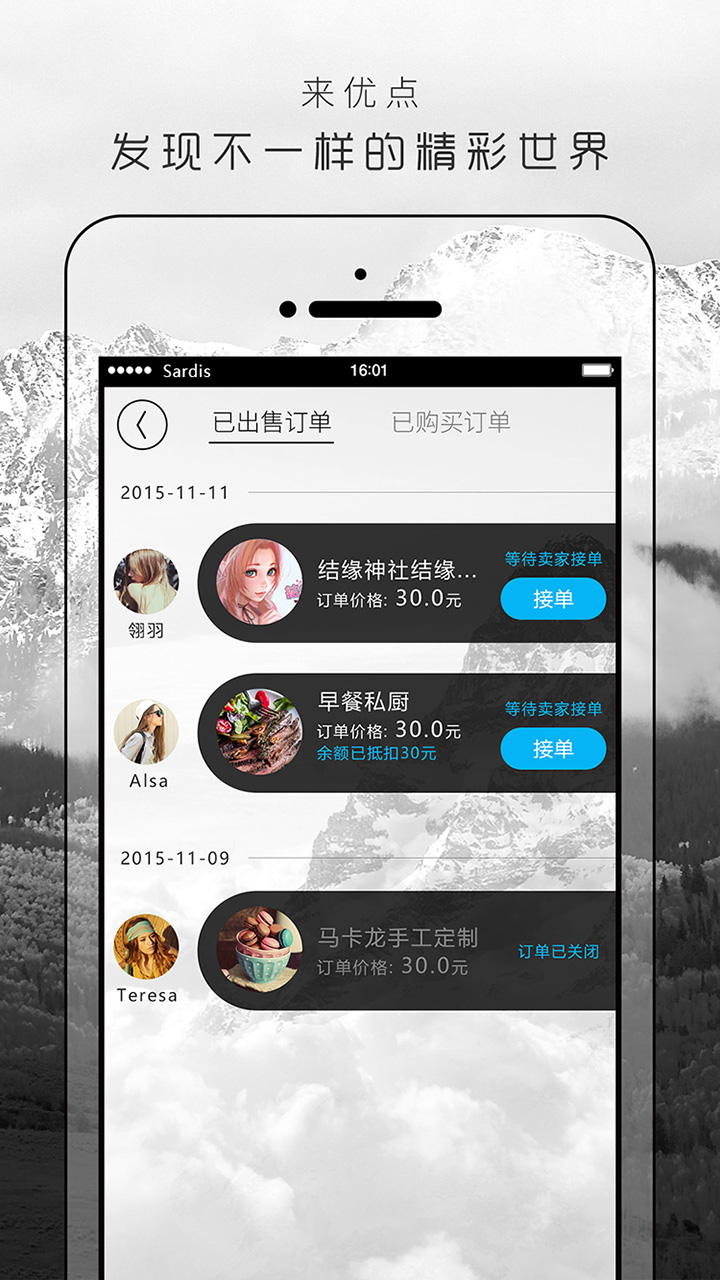 优点app(技能交换)