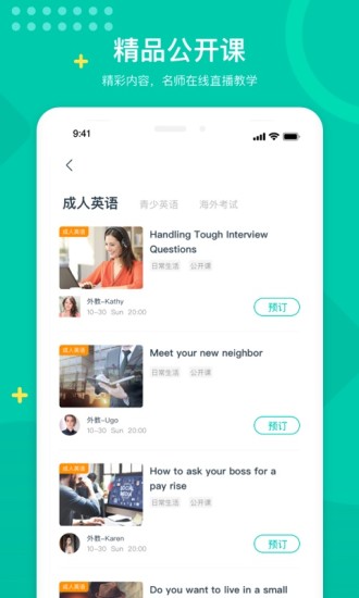 立刻说APP