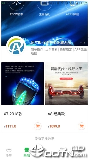 阿尔郎平衡车