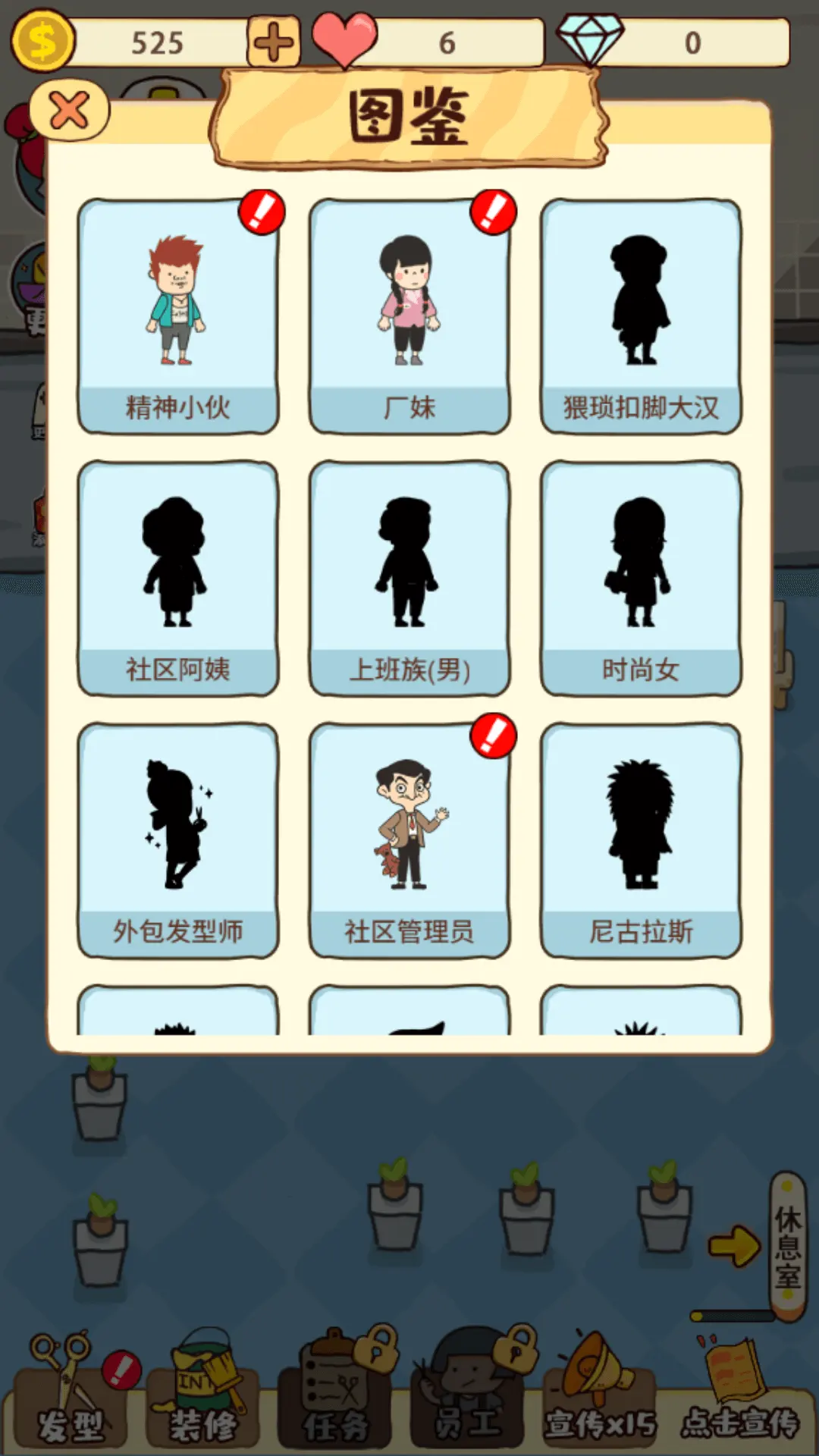 美发店大亨