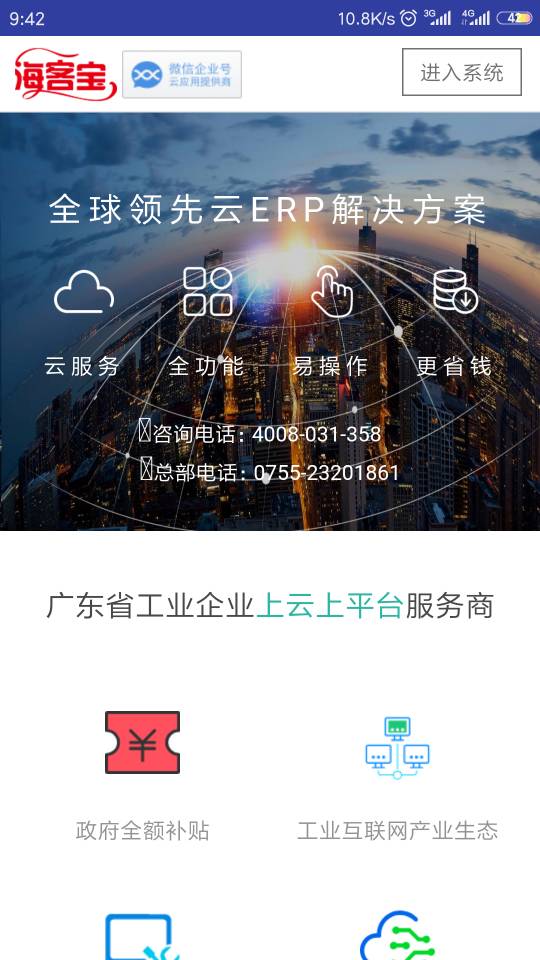 海客宝ERP