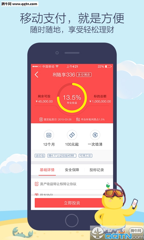 金融工场APP官方下载