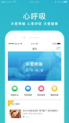 心呼吸APP