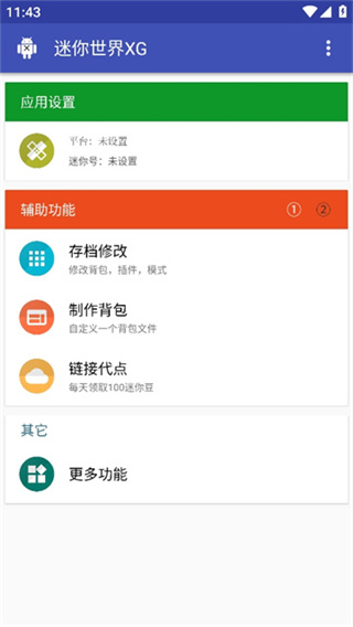 迷你世界XG