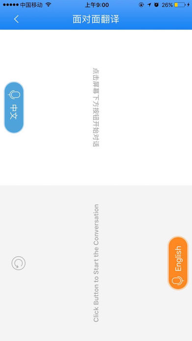 讯飞晓译翻译iOS官方下载