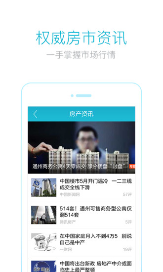 腾讯房产网-看房